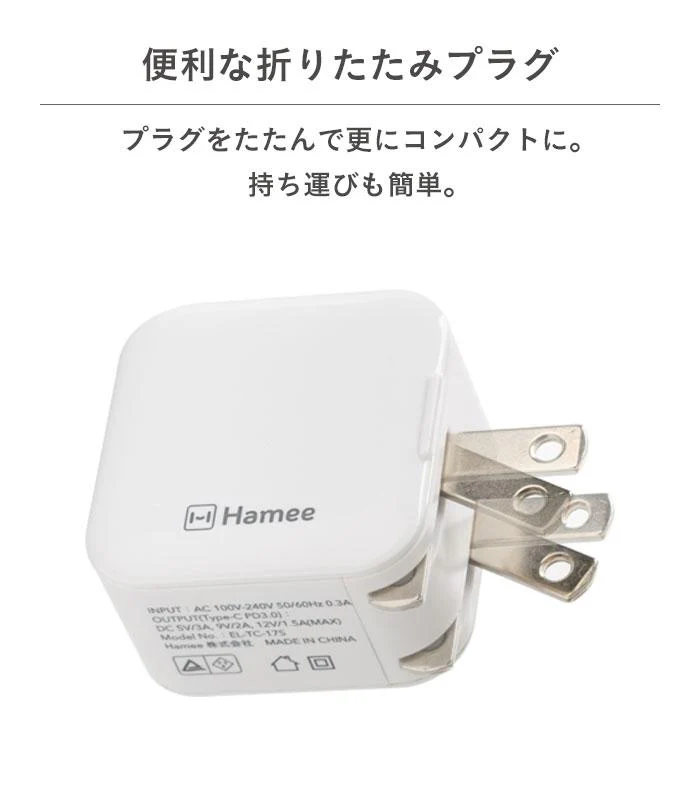 PD対応1ポートType-C AC充電器(ホワイト)【iPhone12/12mini/12Pro/12ProMaxのUSB Type-C(Type-C - lightningケーブル)での充電に便利!】|Hamee - Image 5