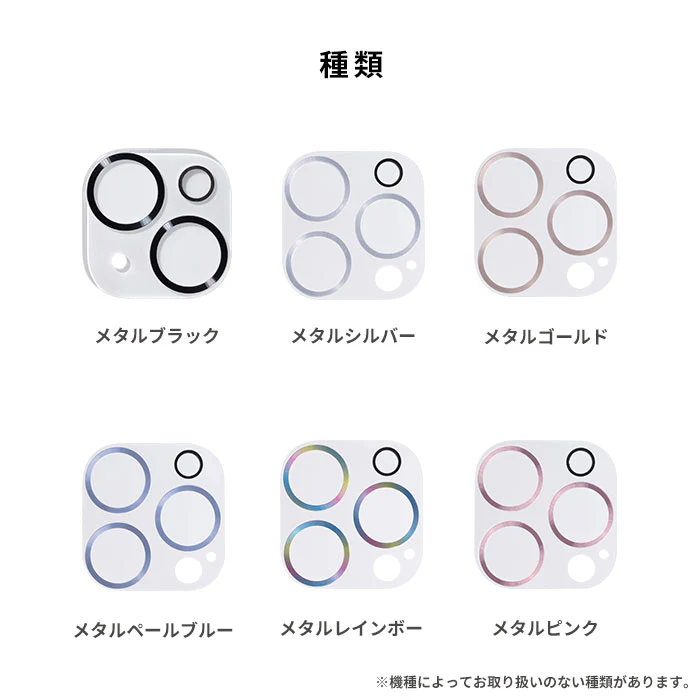【iPhone 17/17 Pro/17 Pro Max/16/16 Pro/16 Plus/16 Pro Max/15/15 Plus/14/14 Plus専用】iFace 強化ガラス カメラレンズプロテクター(メタリック) - Image 3