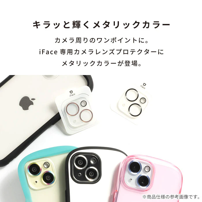【iPhone 17/17 Pro/17 Pro Max/16/16 Pro/16 Plus/16 Pro Max/15/15 Plus/14/14 Plus専用】iFace 強化ガラス カメラレンズプロテクター(メタリック) - Image 4