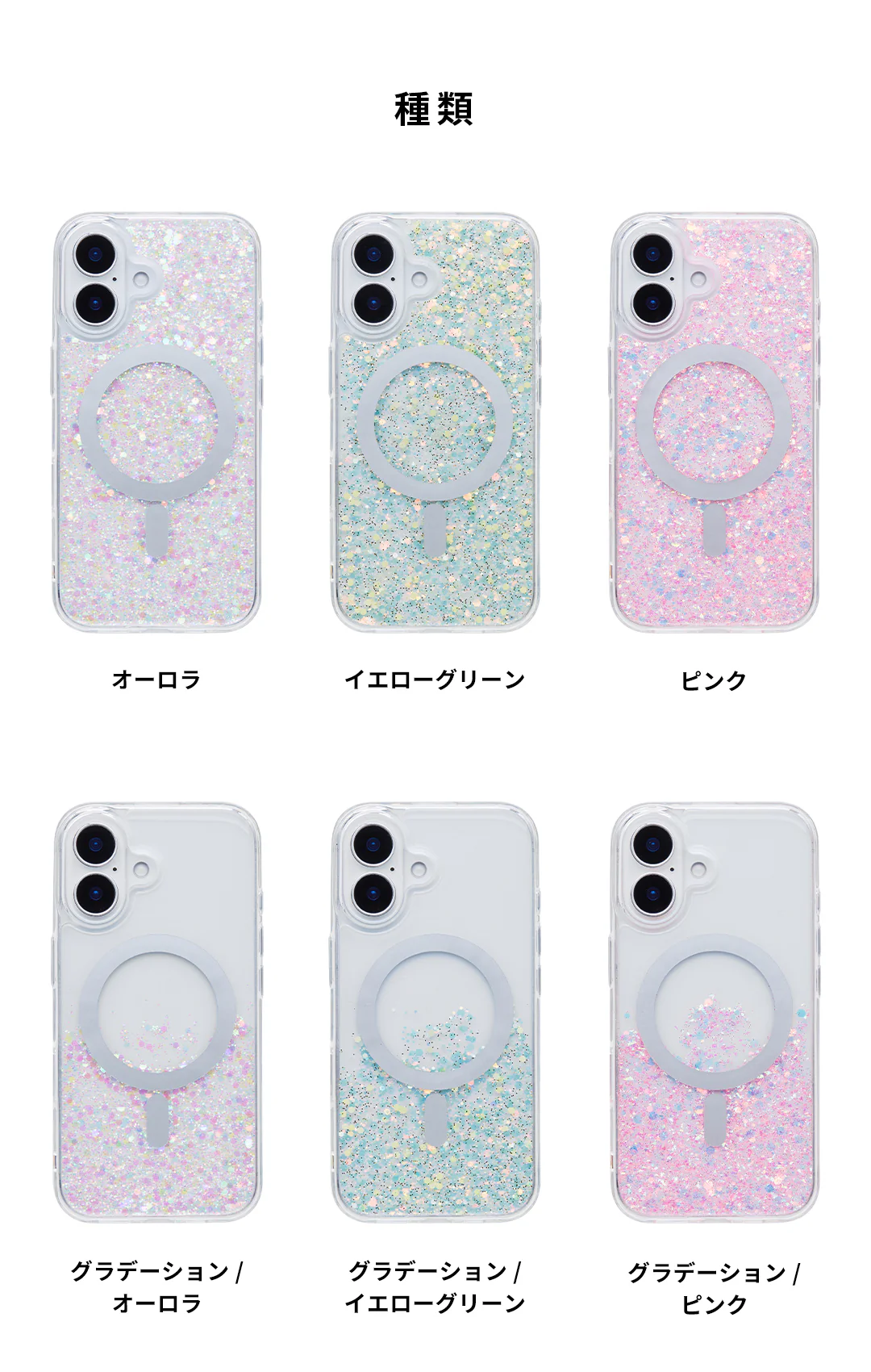 [iPhone 16/15/14/13専用]PHONEAR twinkle MagSafe対応 グリッターiPhoneケース - Image 3