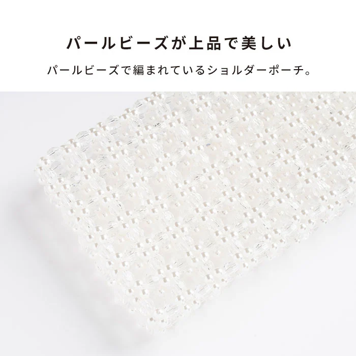 sorureda! ビーズショルダーポーチ(パール/クリア) - Image 3